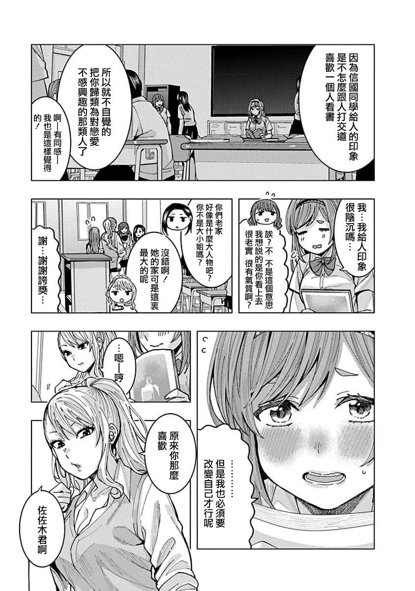 《同桌的信国同学好像喜欢我》漫画最新章节第4话免费下拉式在线观看章节第【7】张图片