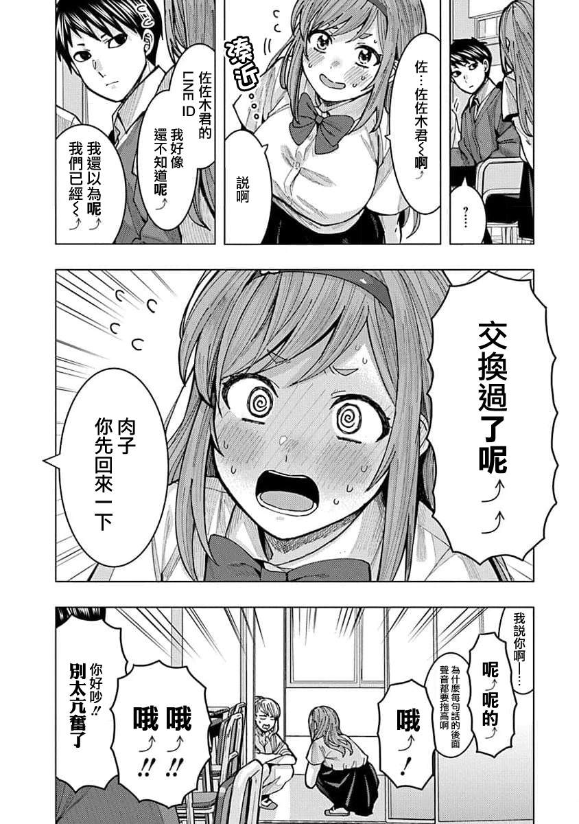 《同桌的信国同学好像喜欢我》漫画最新章节第5话免费下拉式在线观看章节第【8】张图片