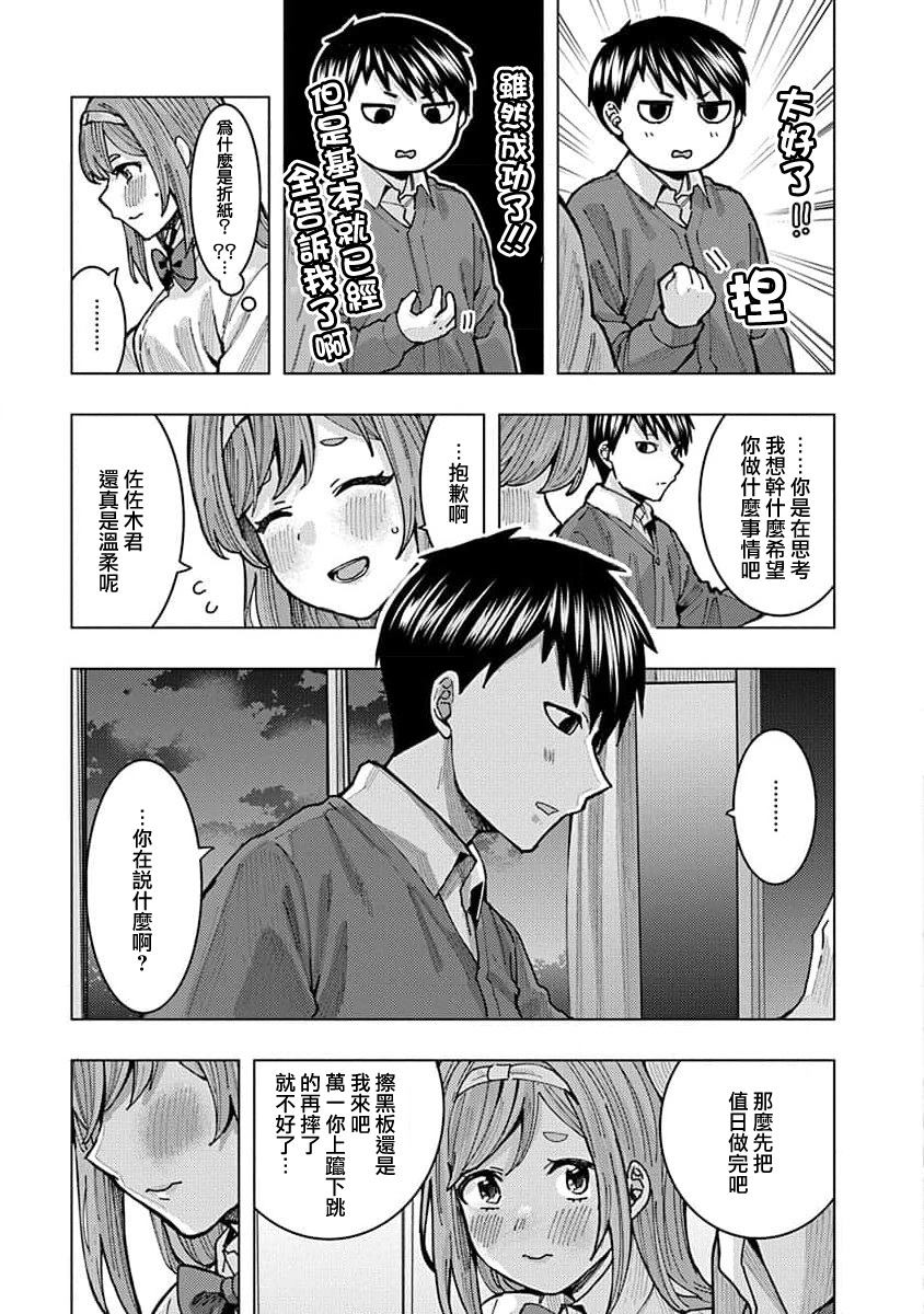 《同桌的信国同学好像喜欢我》漫画最新章节第6话免费下拉式在线观看章节第【13】张图片