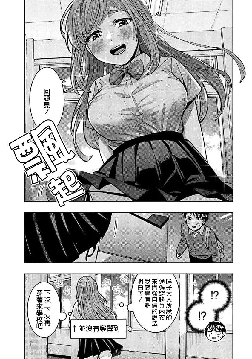 《同桌的信国同学好像喜欢我》漫画最新章节第8话免费下拉式在线观看章节第【14】张图片