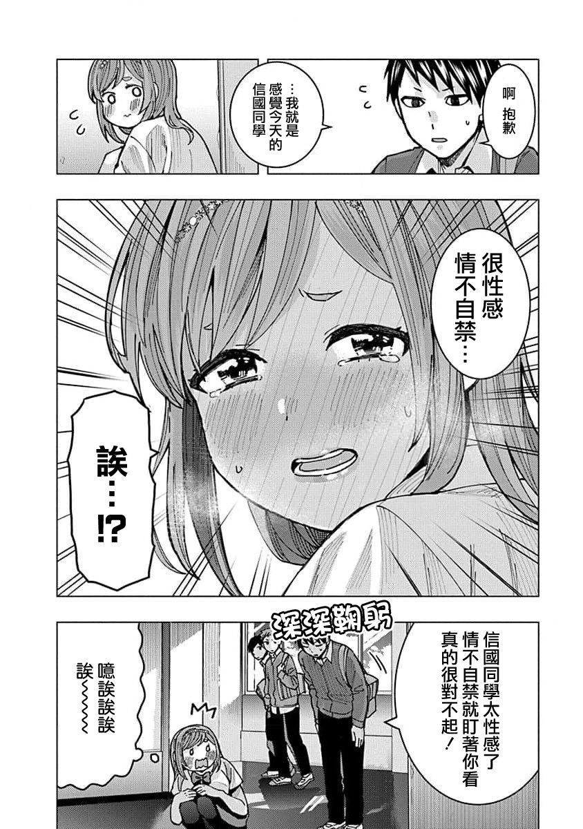 《同桌的信国同学好像喜欢我》漫画最新章节第8话免费下拉式在线观看章节第【12】张图片