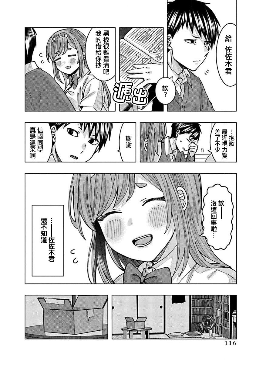 《同桌的信国同学好像喜欢我》漫画最新章节第8话免费下拉式在线观看章节第【2】张图片