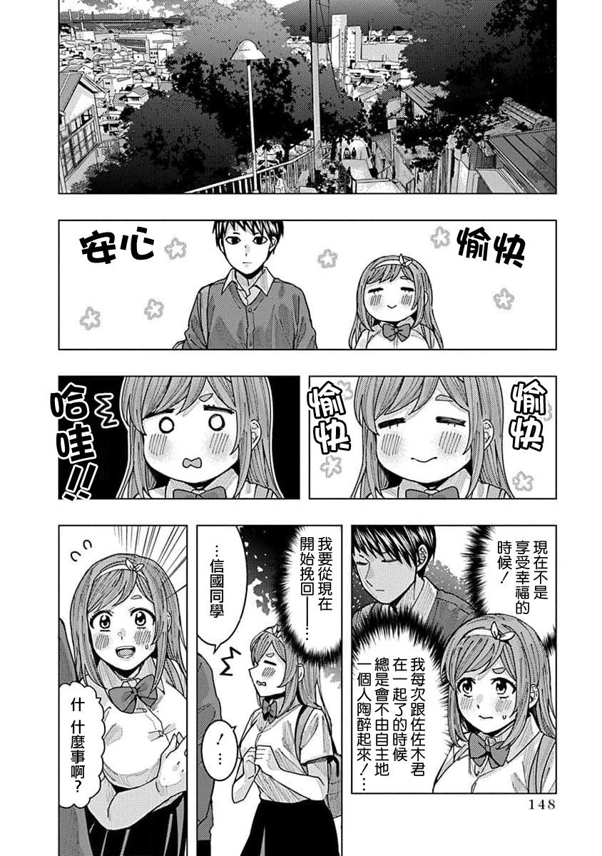 《同桌的信国同学好像喜欢我》漫画最新章节第10话免费下拉式在线观看章节第【4】张图片