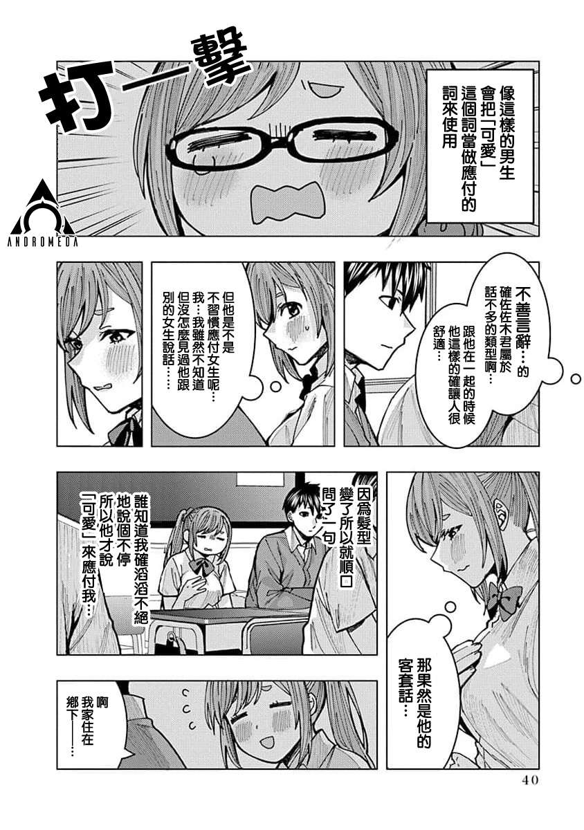 《同桌的信国同学好像喜欢我》漫画最新章节第3话免费下拉式在线观看章节第【6】张图片
