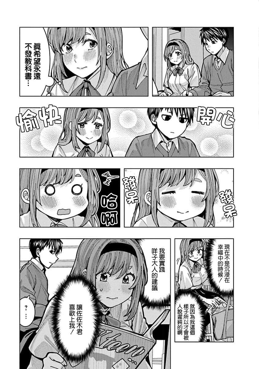 《同桌的信国同学好像喜欢我》漫画最新章节第1话免费下拉式在线观看章节第【9】张图片