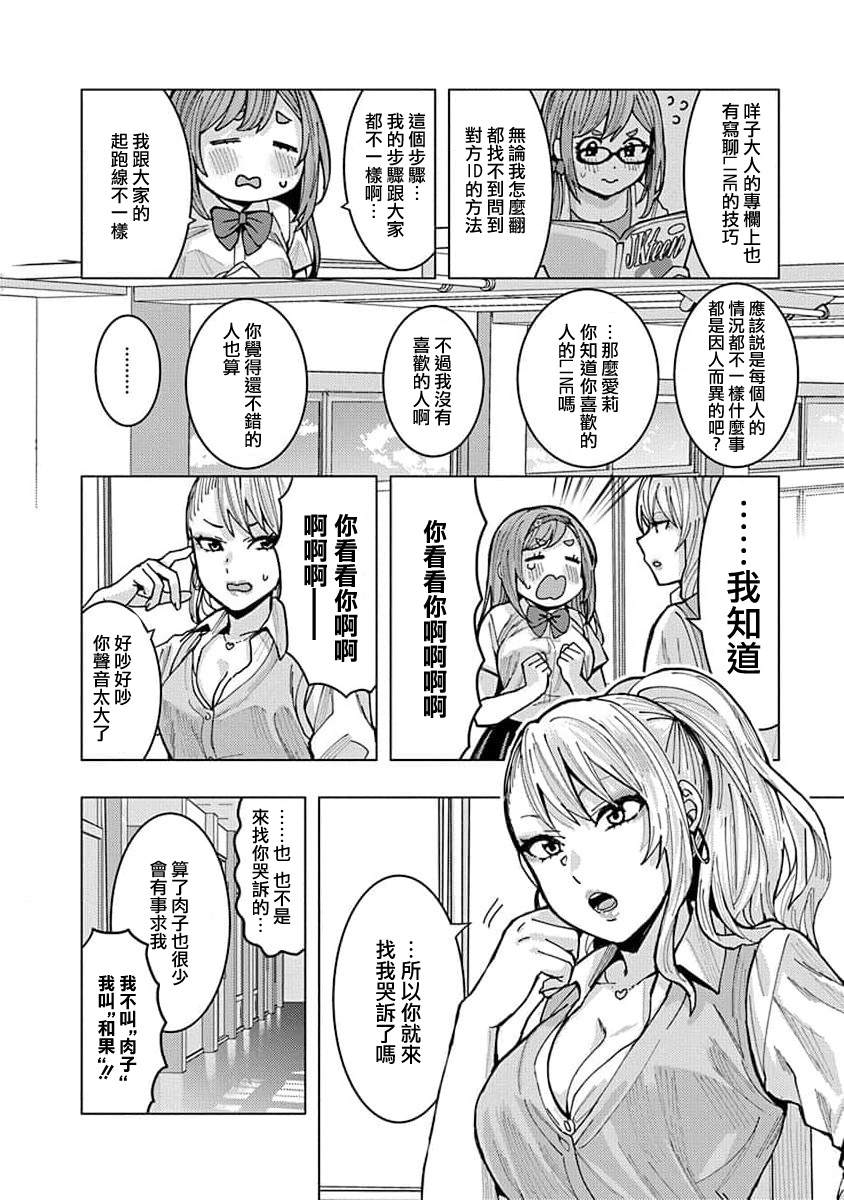 《同桌的信国同学好像喜欢我》漫画最新章节第5话免费下拉式在线观看章节第【4】张图片