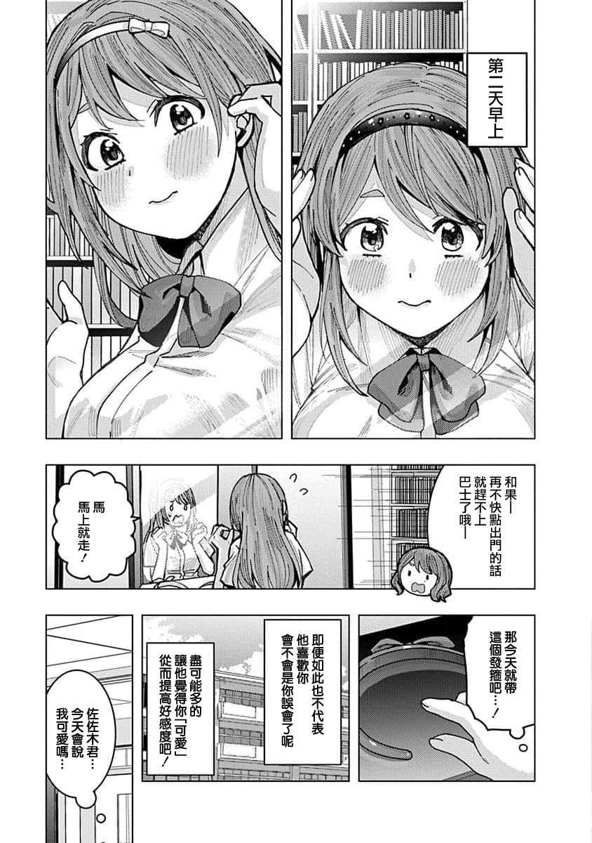 《同桌的信国同学好像喜欢我》漫画最新章节第3话免费下拉式在线观看章节第【13】张图片