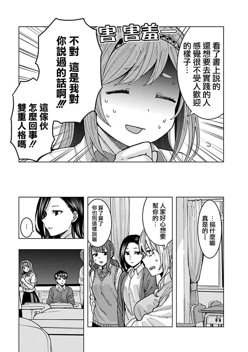《同桌的信国同学好像喜欢我》漫画最新章节第4话免费下拉式在线观看章节第【13】张图片