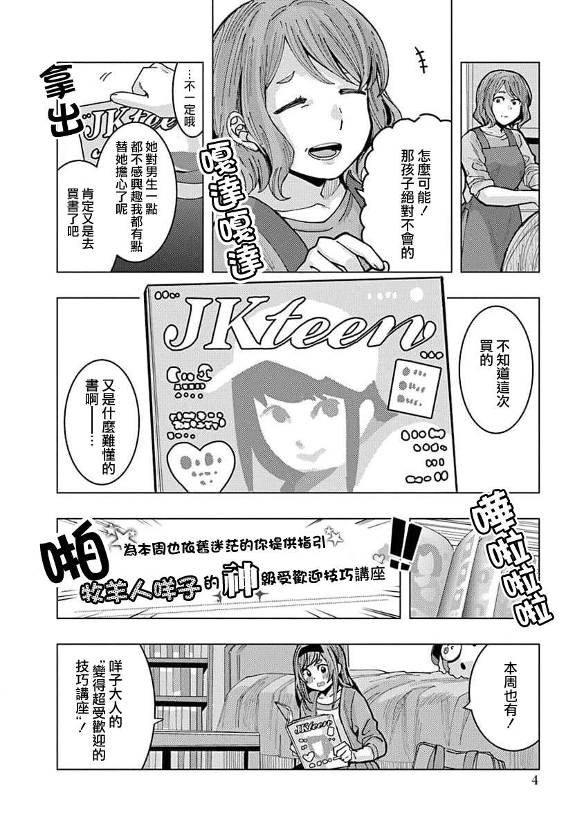 《同桌的信国同学好像喜欢我》漫画最新章节第1话免费下拉式在线观看章节第【6】张图片