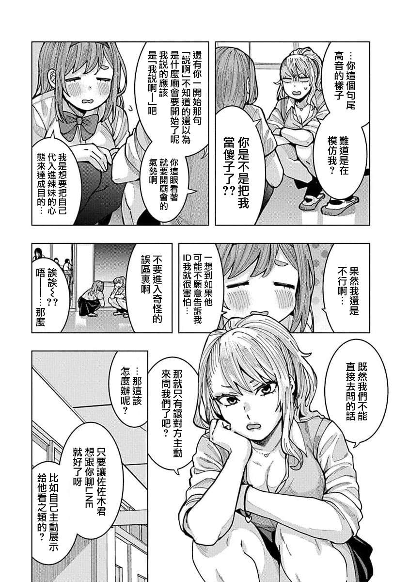 《同桌的信国同学好像喜欢我》漫画最新章节第5话免费下拉式在线观看章节第【9】张图片