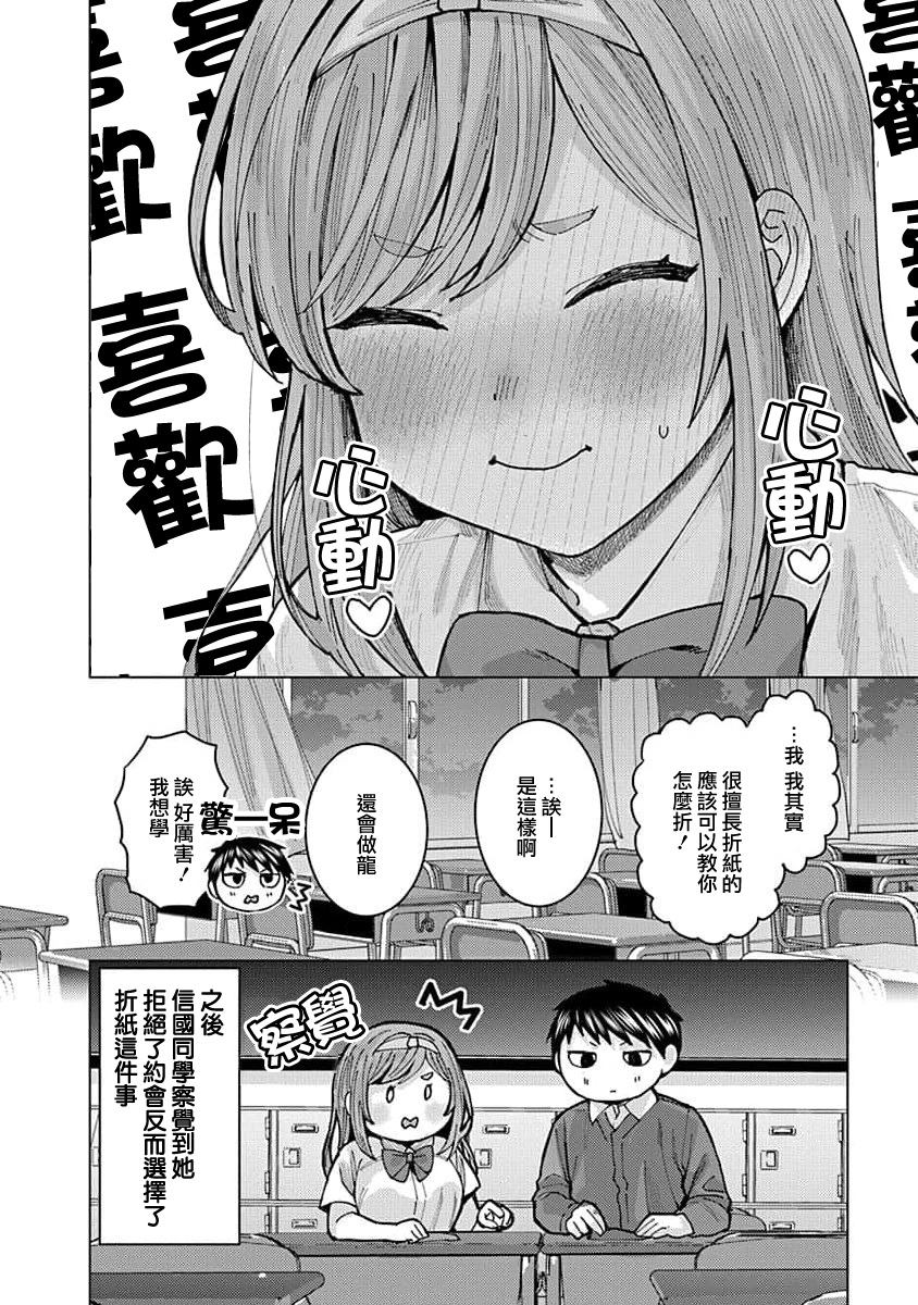 《同桌的信国同学好像喜欢我》漫画最新章节第6话免费下拉式在线观看章节第【14】张图片