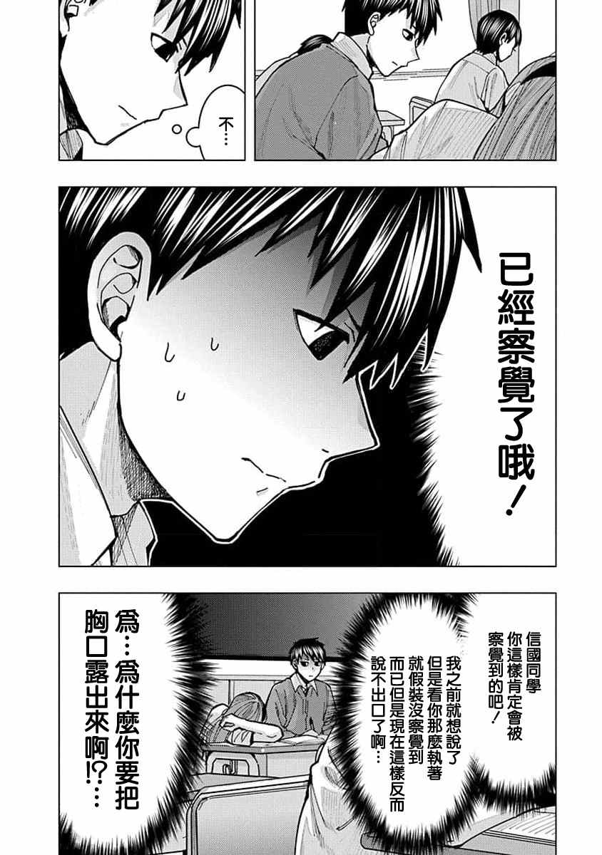 《同桌的信国同学好像喜欢我》漫画最新章节第2话免费下拉式在线观看章节第【8】张图片