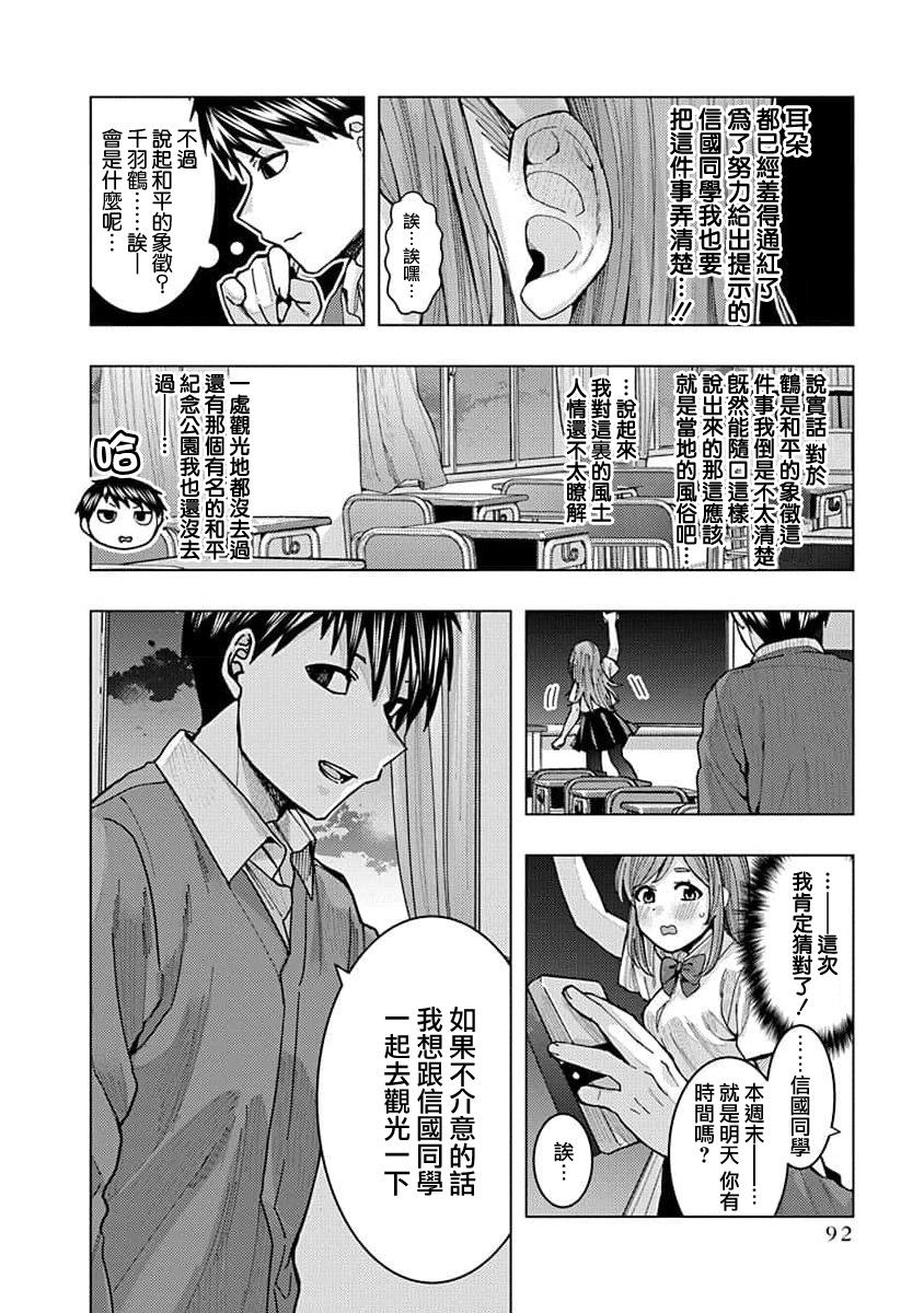 《同桌的信国同学好像喜欢我》漫画最新章节第6话免费下拉式在线观看章节第【10】张图片