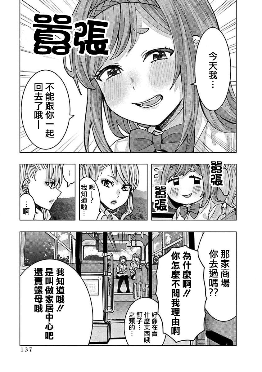 《同桌的信国同学好像喜欢我》漫画最新章节第9话免费下拉式在线观看章节第【7】张图片