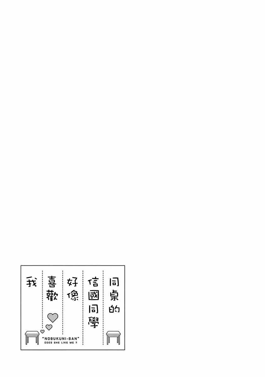 《同桌的信国同学好像喜欢我》漫画最新章节第2话免费下拉式在线观看章节第【15】张图片