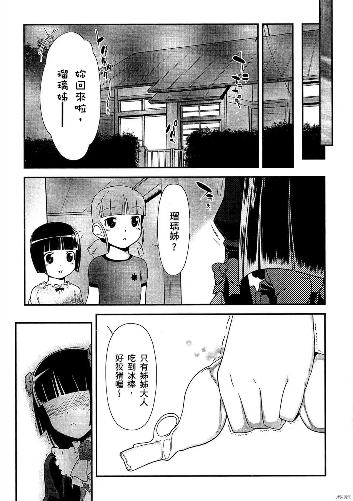 《我的学妹不可能这么可爱！》漫画最新章节第1卷免费下拉式在线观看章节第【140】张图片