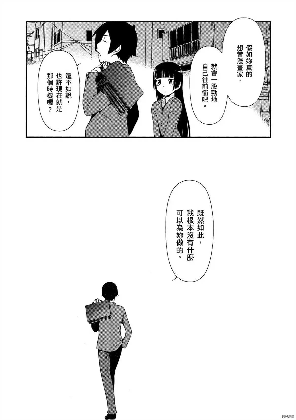 《我的学妹不可能这么可爱！》漫画最新章节第1卷免费下拉式在线观看章节第【104】张图片