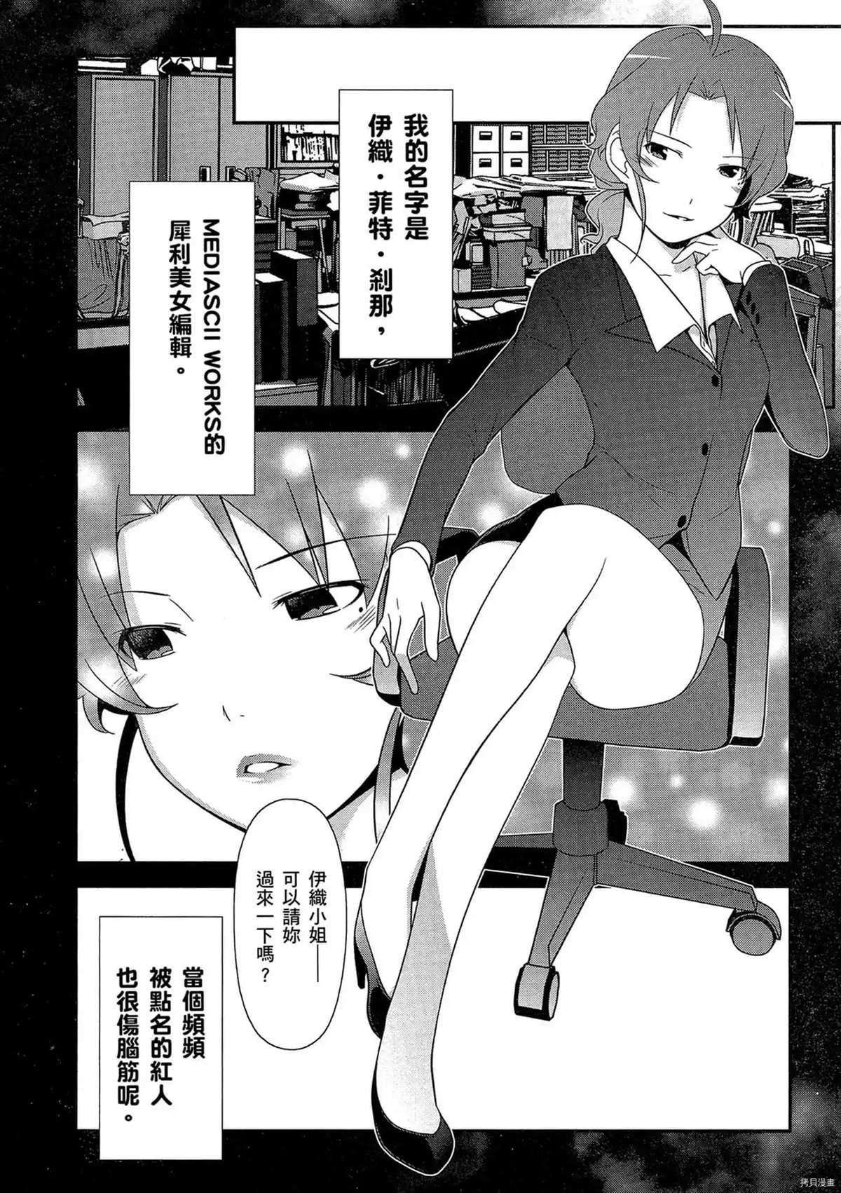 《我的学妹不可能这么可爱！》漫画最新章节第1卷免费下拉式在线观看章节第【87】张图片