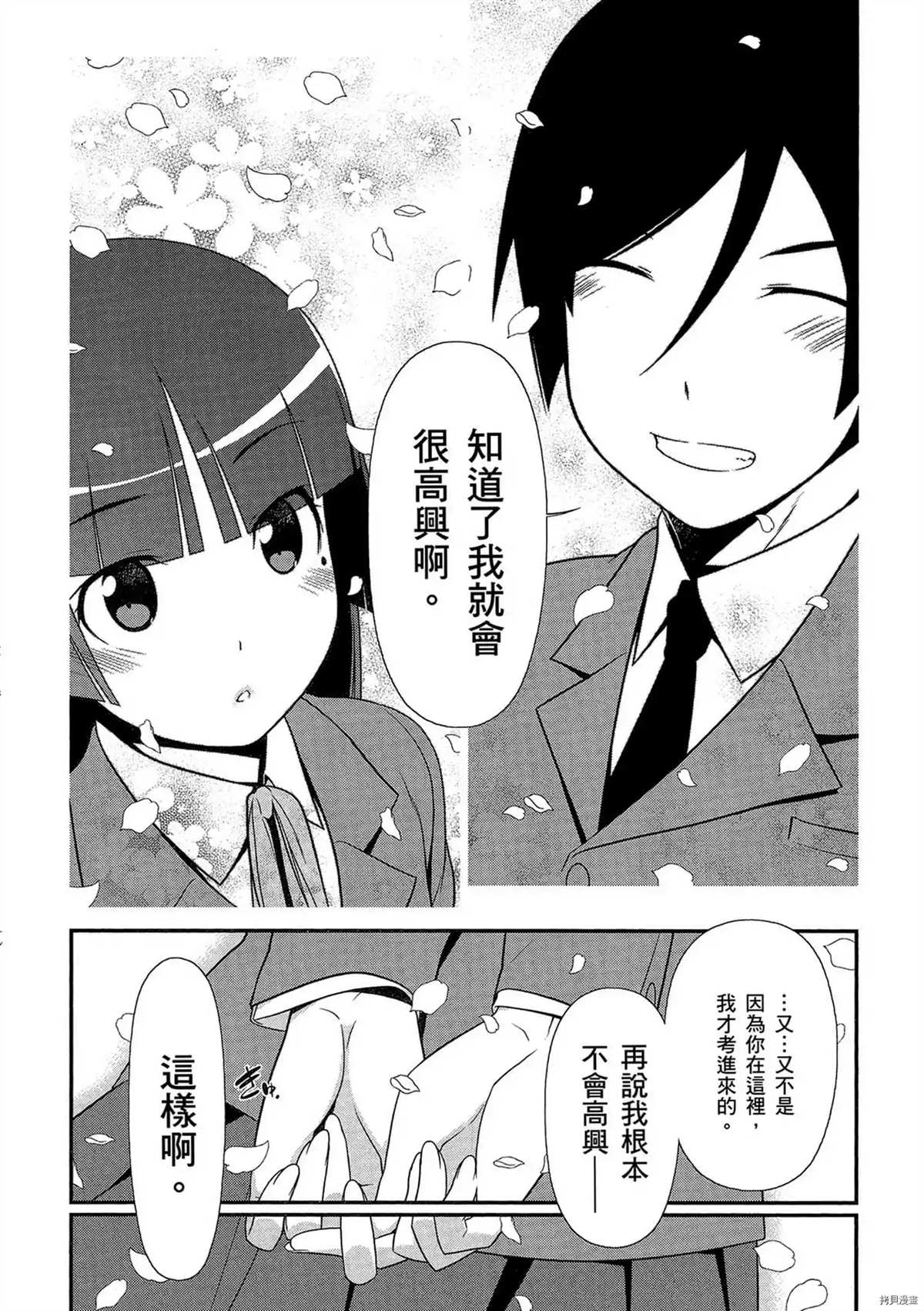 《我的学妹不可能这么可爱！》漫画最新章节第1卷免费下拉式在线观看章节第【21】张图片