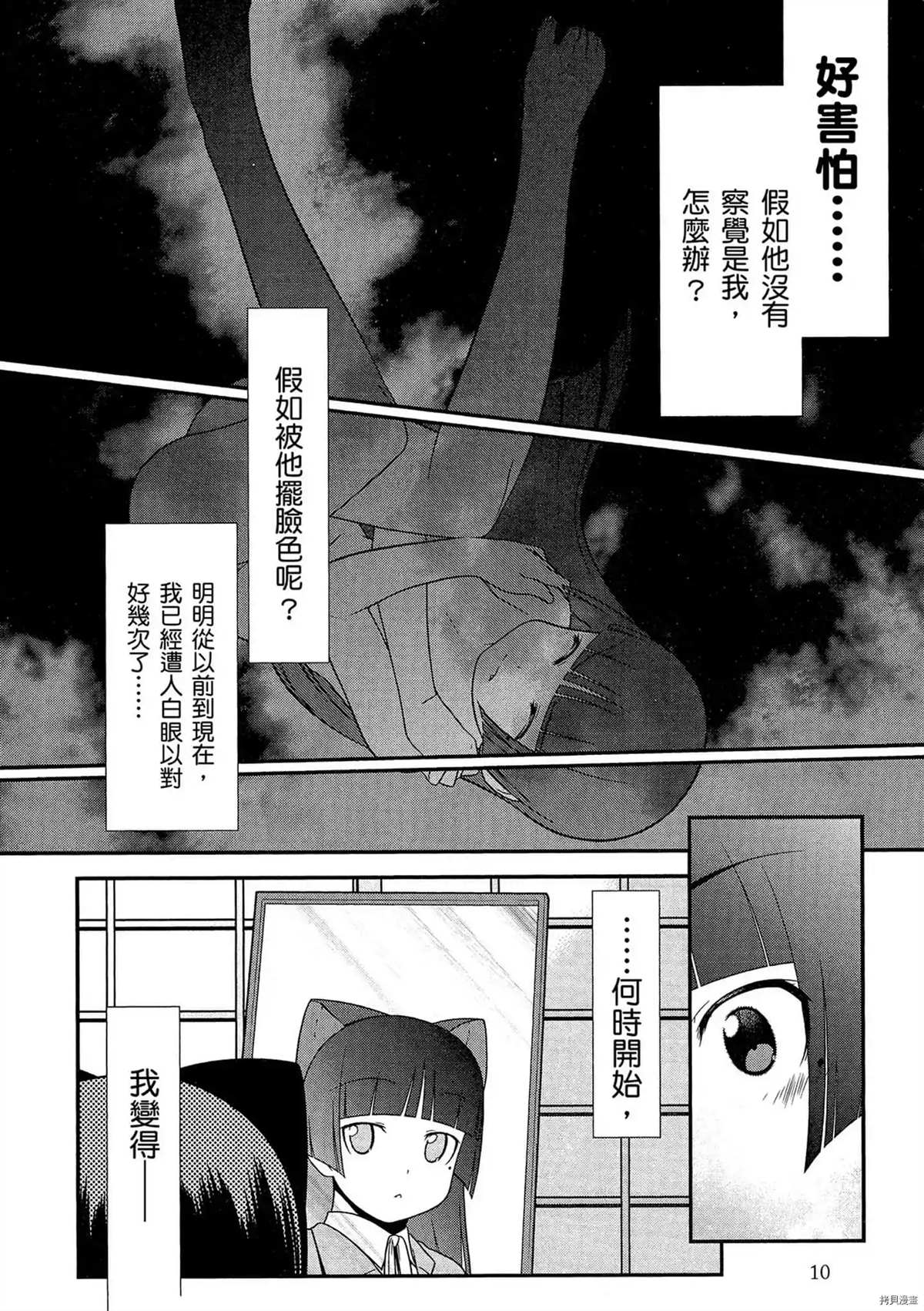 《我的学妹不可能这么可爱！》漫画最新章节第1卷免费下拉式在线观看章节第【11】张图片