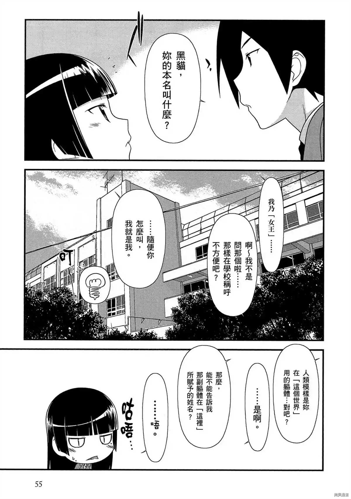 《我的学妹不可能这么可爱！》漫画最新章节第1卷免费下拉式在线观看章节第【56】张图片