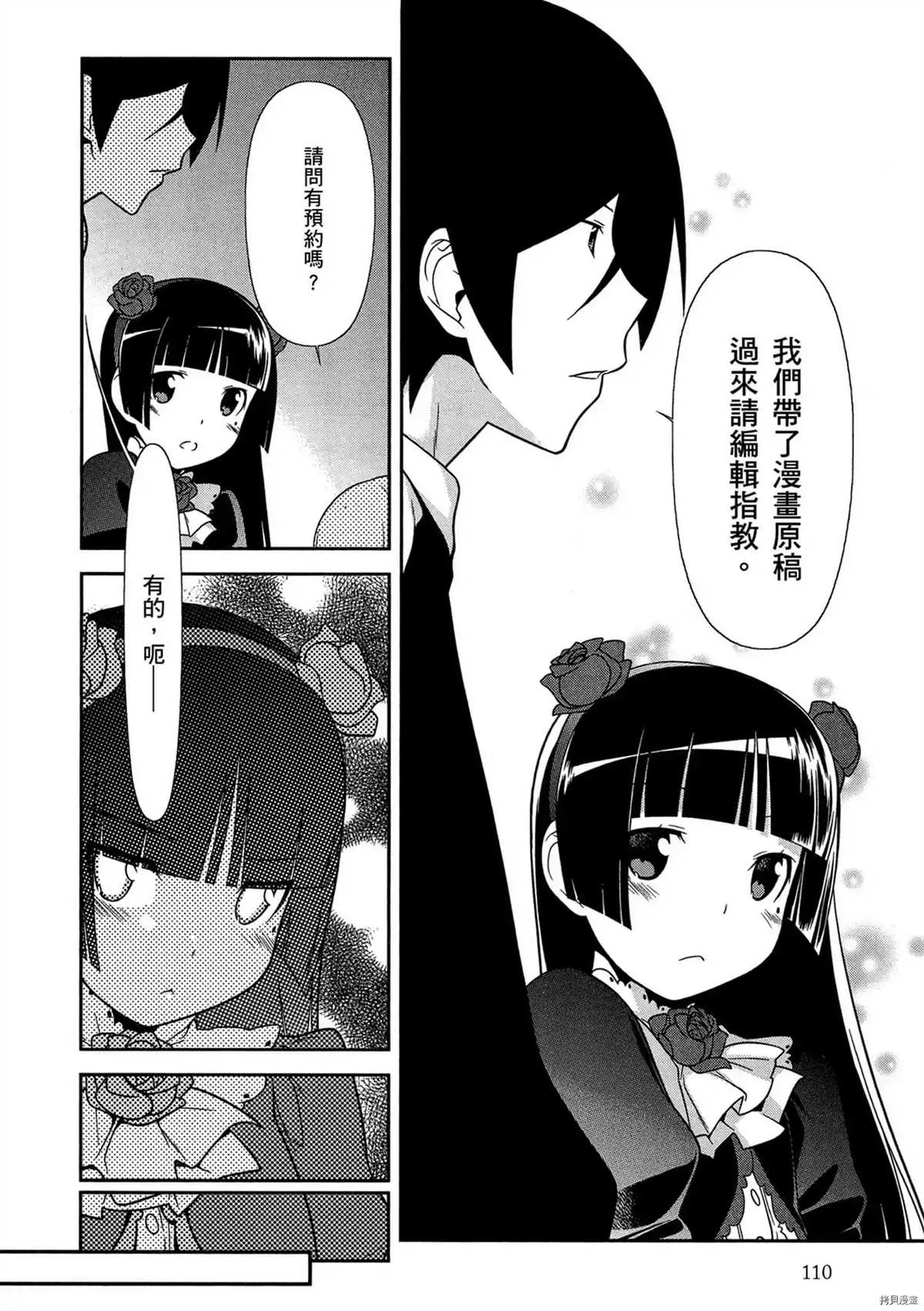 《我的学妹不可能这么可爱！》漫画最新章节第1卷免费下拉式在线观看章节第【111】张图片