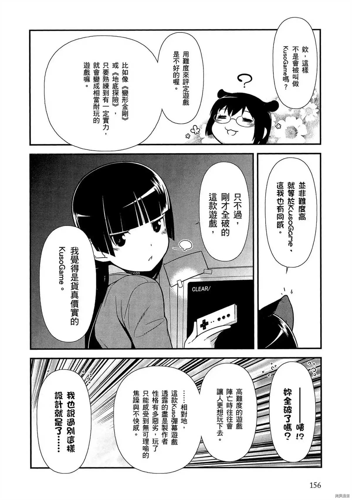 《我的学妹不可能这么可爱！》漫画最新章节第1卷免费下拉式在线观看章节第【157】张图片