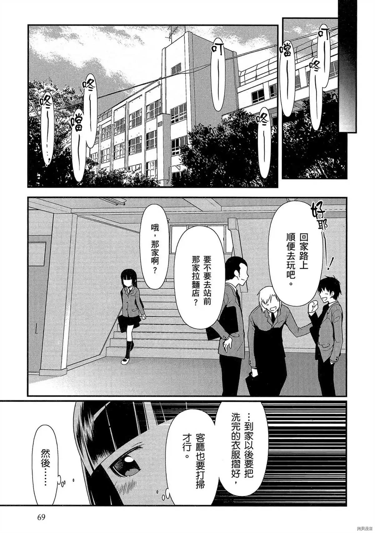 《我的学妹不可能这么可爱！》漫画最新章节第1卷免费下拉式在线观看章节第【70】张图片