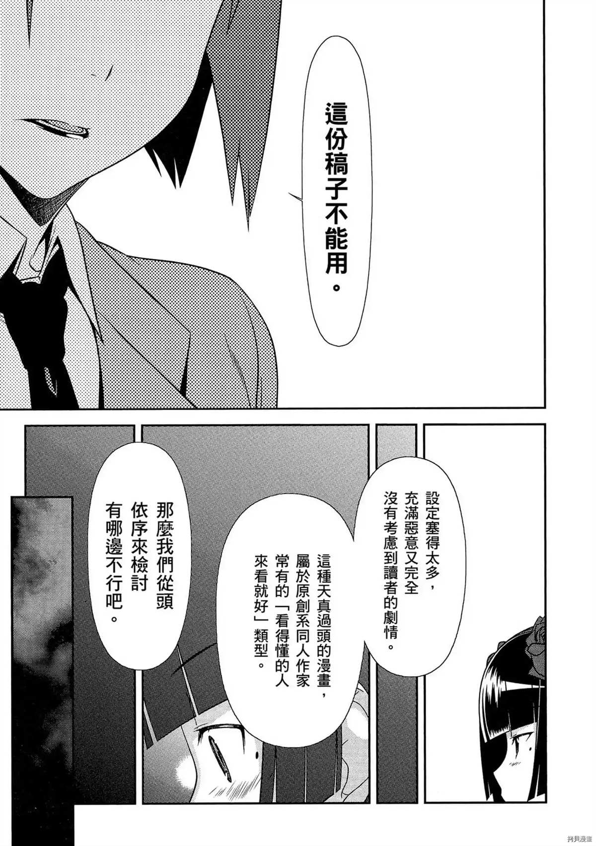 《我的学妹不可能这么可爱！》漫画最新章节第1卷免费下拉式在线观看章节第【118】张图片