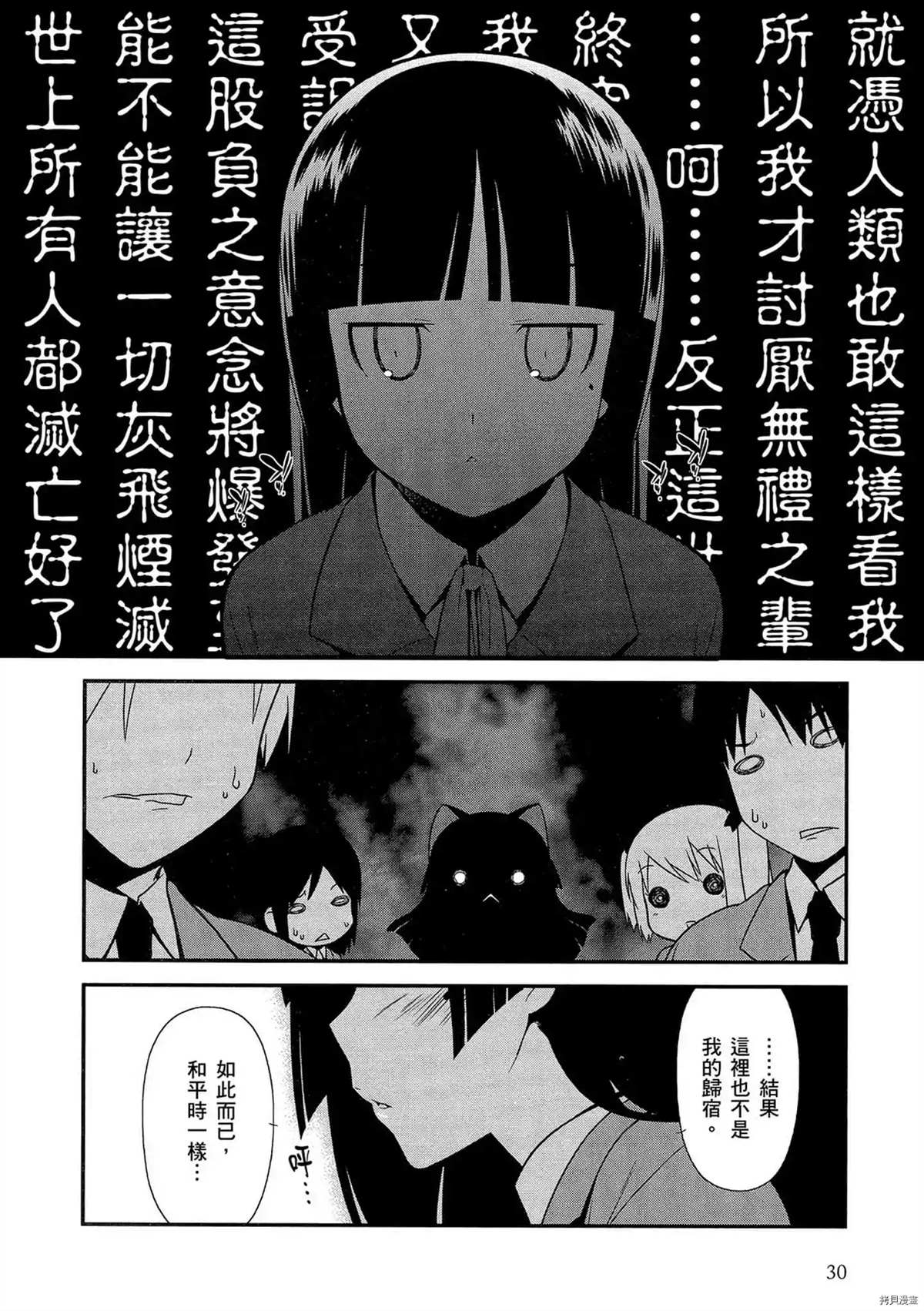 《我的学妹不可能这么可爱！》漫画最新章节第1卷免费下拉式在线观看章节第【31】张图片