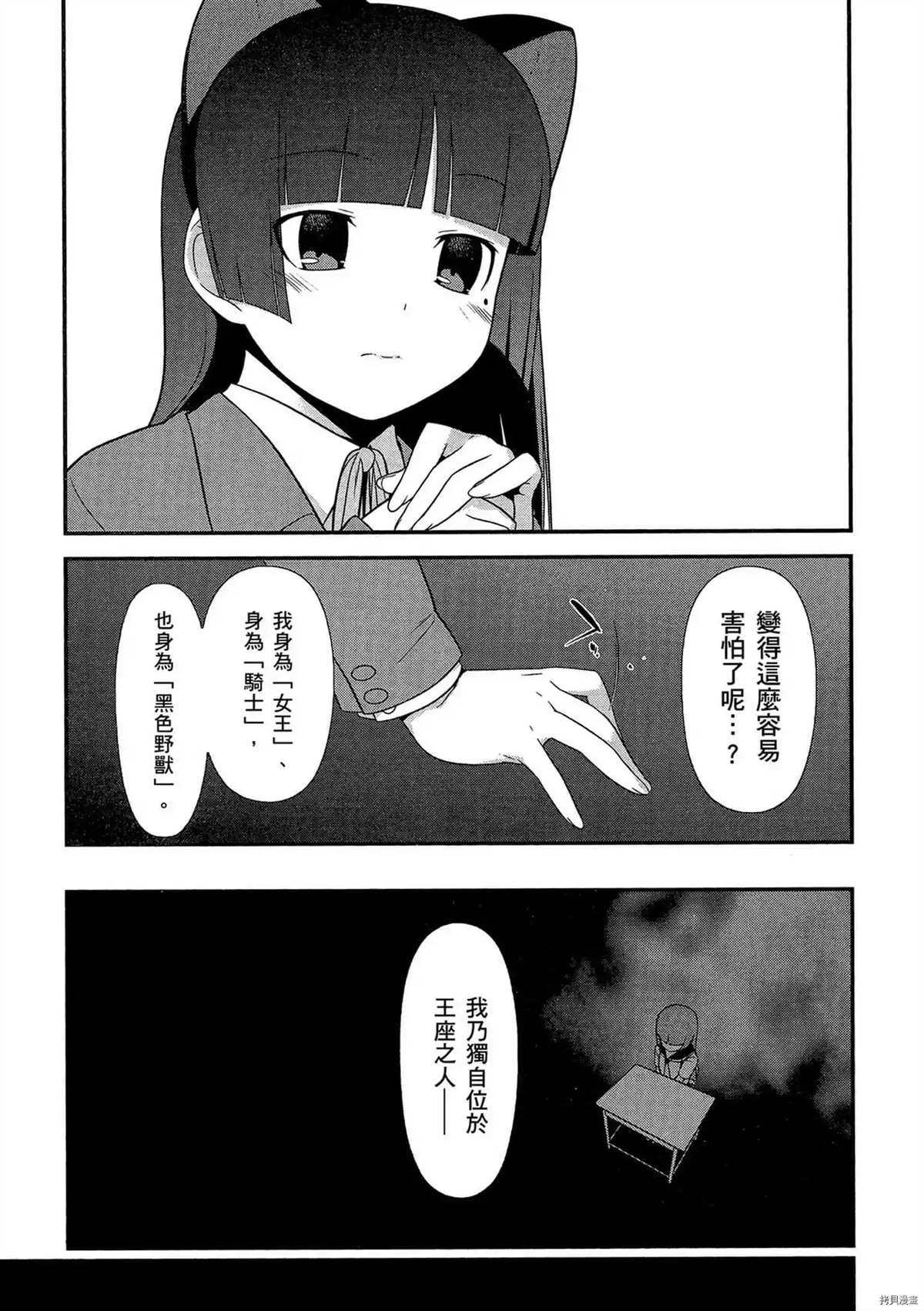 《我的学妹不可能这么可爱！》漫画最新章节第1卷免费下拉式在线观看章节第【12】张图片