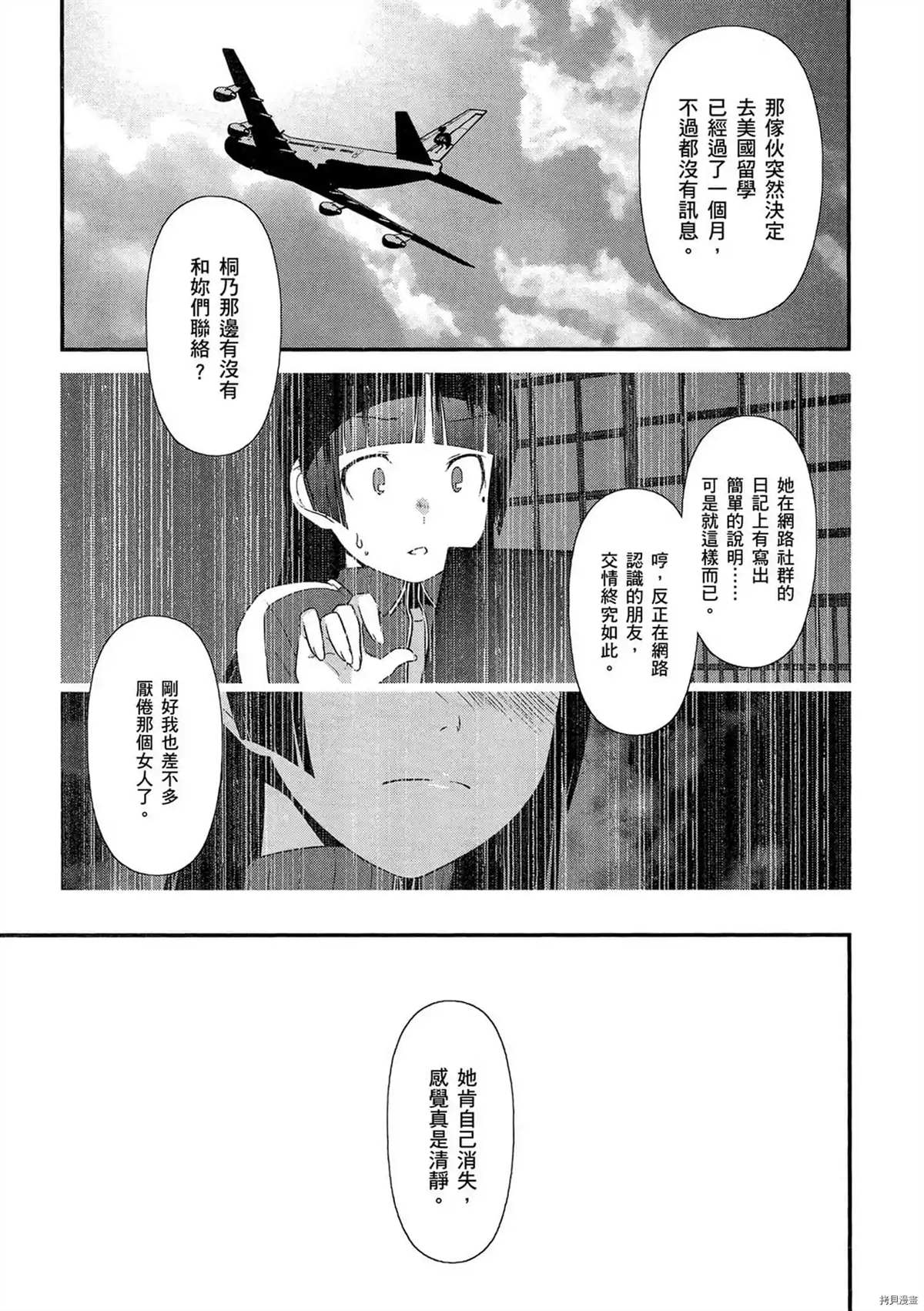 《我的学妹不可能这么可爱！》漫画最新章节第1卷免费下拉式在线观看章节第【50】张图片