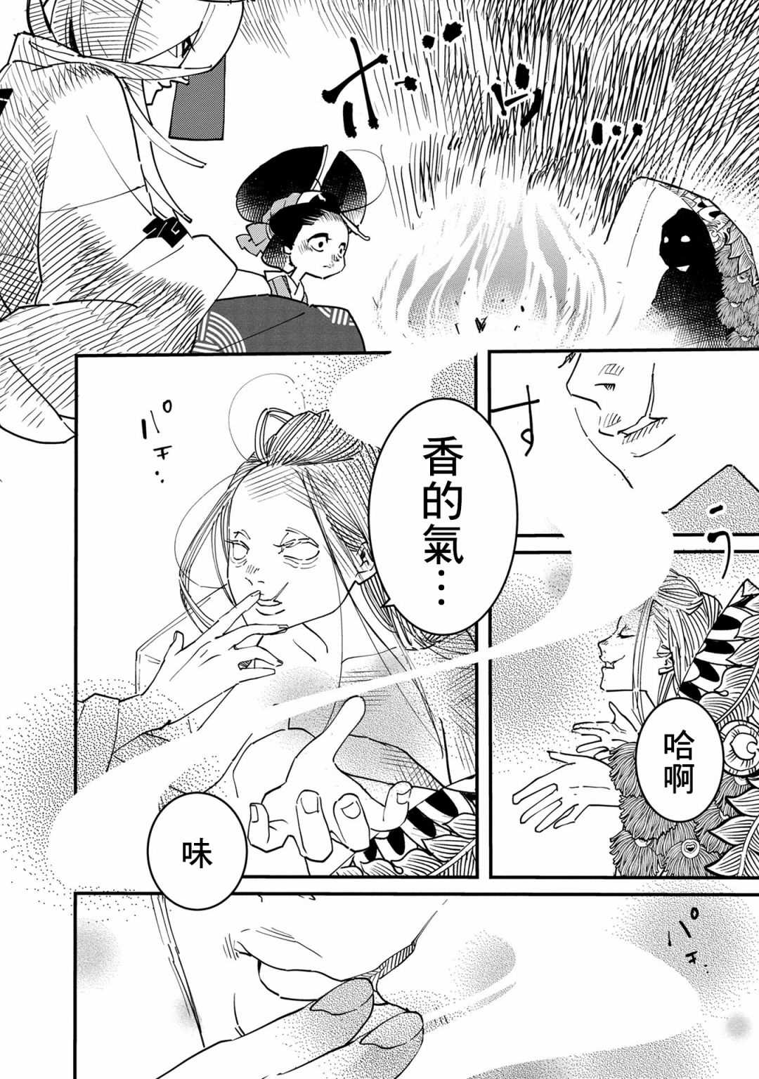 《小青的生计》漫画最新章节第6话免费下拉式在线观看章节第【30】张图片