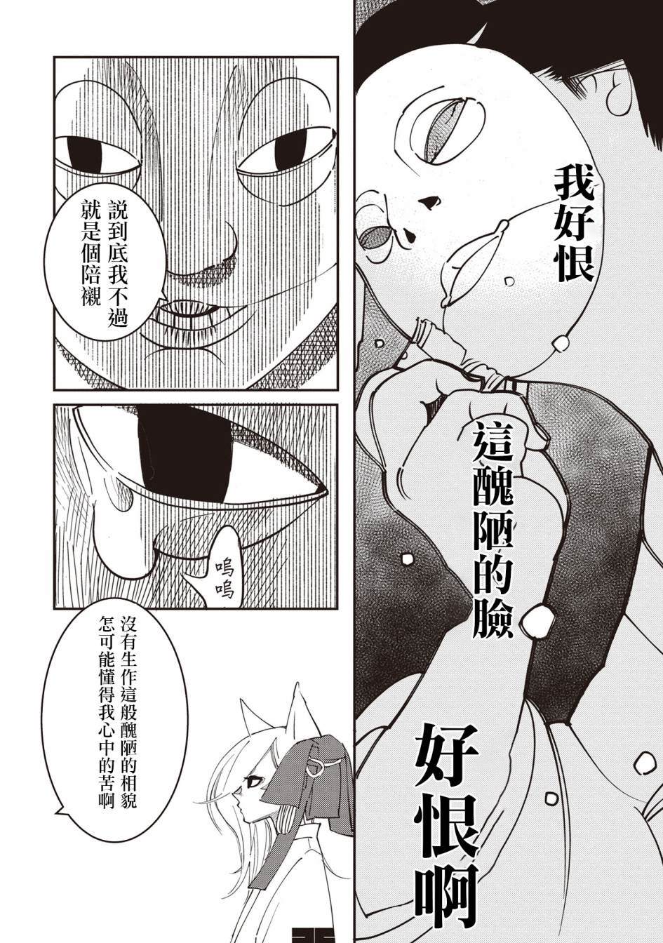 《小青的生计》漫画最新章节第1话免费下拉式在线观看章节第【34】张图片