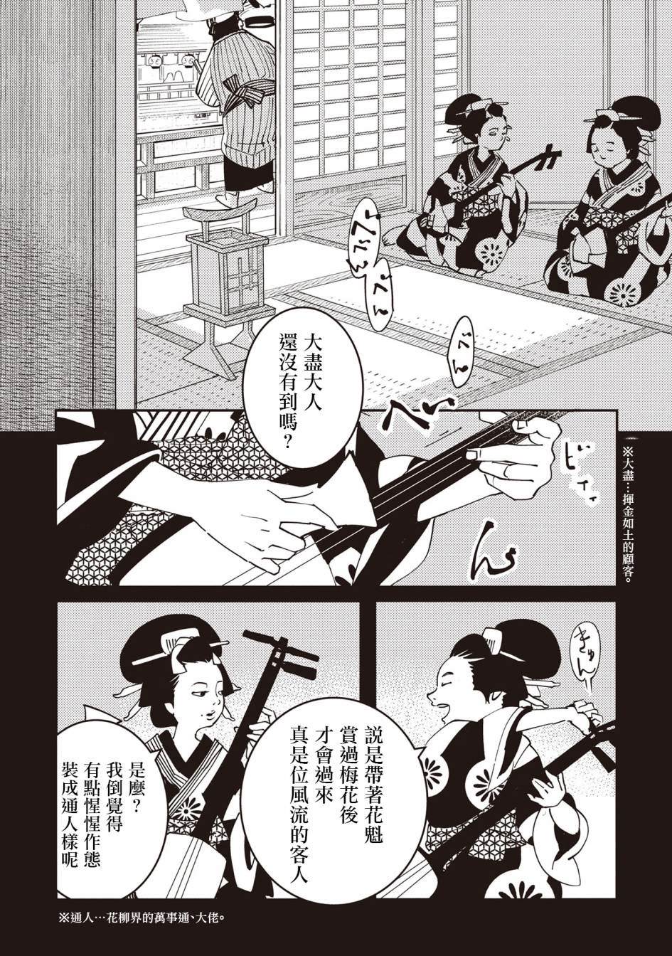 《小青的生计》漫画最新章节第1话免费下拉式在线观看章节第【29】张图片