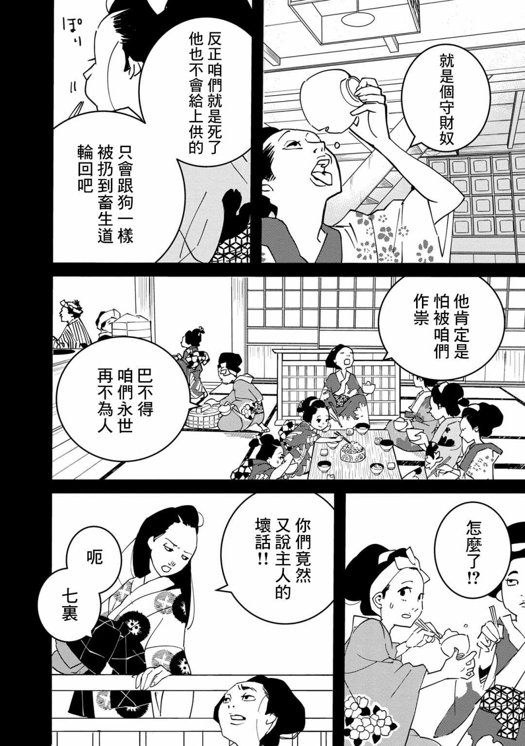 《小青的生计》漫画最新章节第6话免费下拉式在线观看章节第【6】张图片