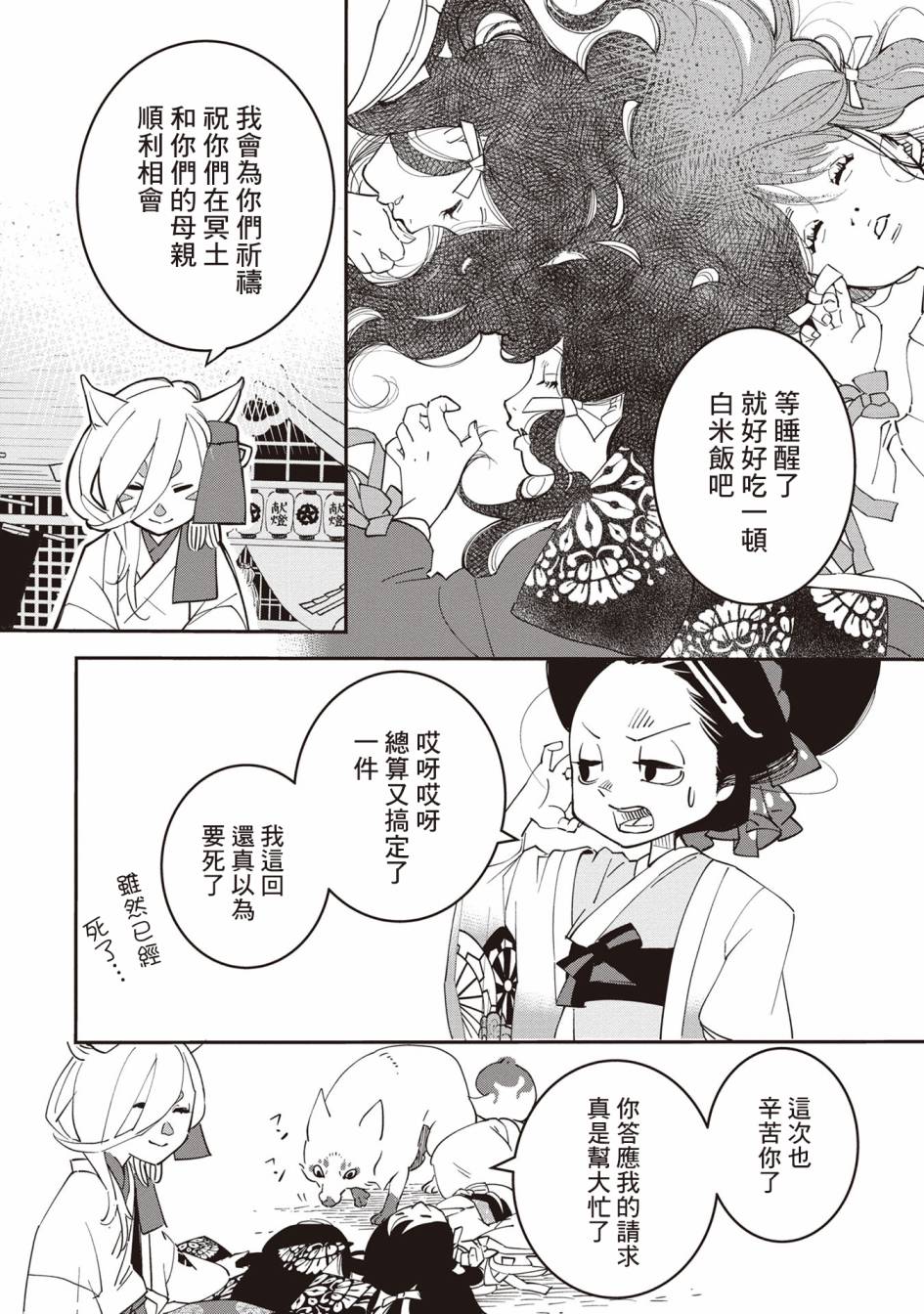 《小青的生计》漫画最新章节第2话免费下拉式在线观看章节第【38】张图片