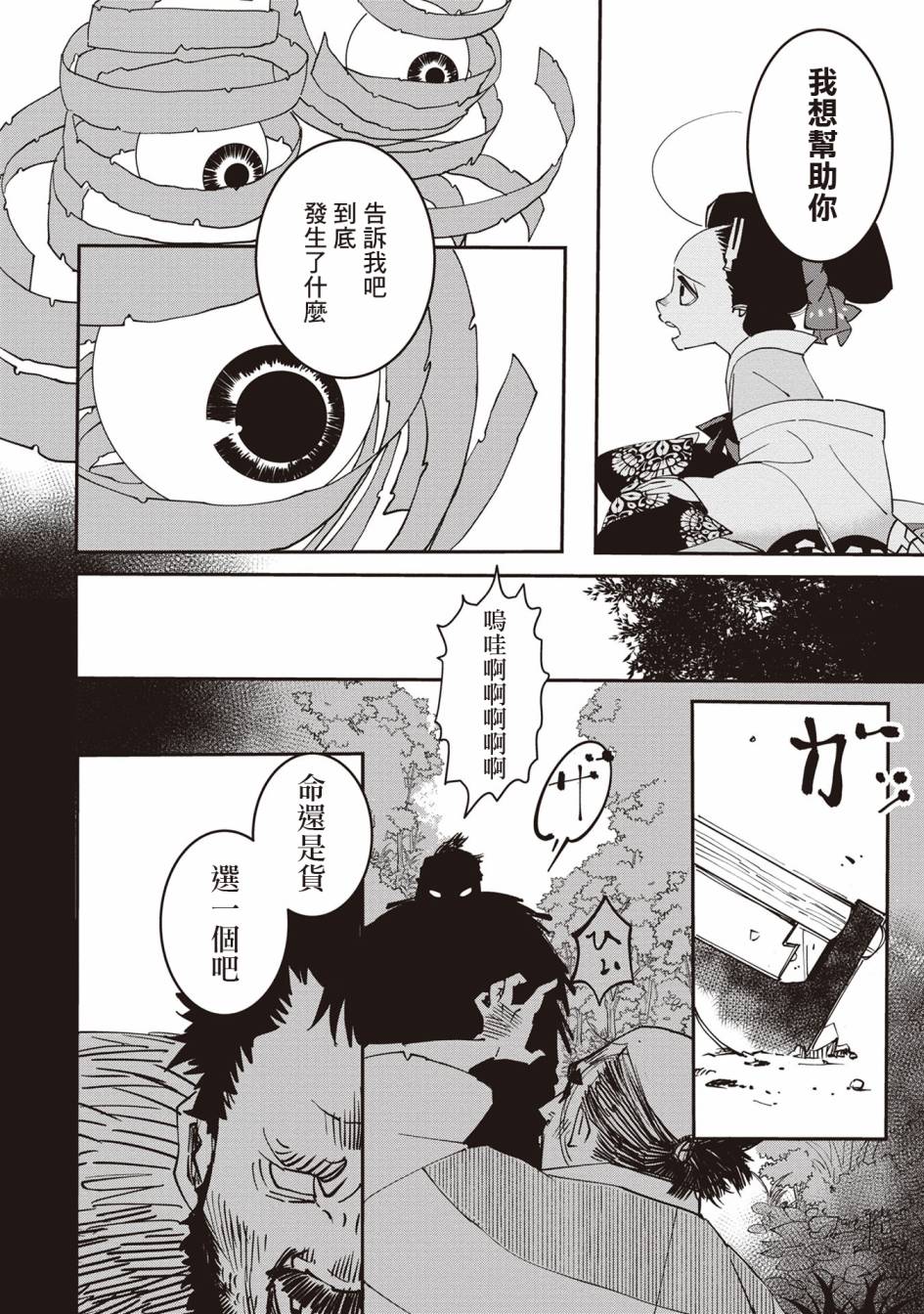 《小青的生计》漫画最新章节第2话免费下拉式在线观看章节第【29】张图片