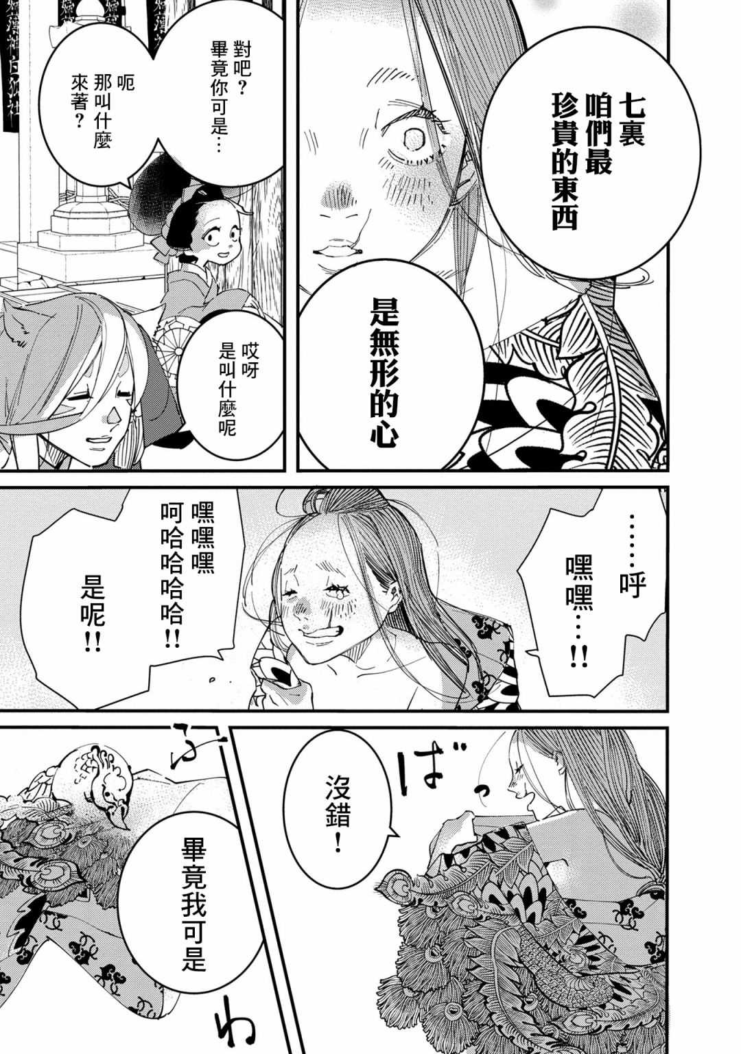 《小青的生计》漫画最新章节第6话免费下拉式在线观看章节第【37】张图片
