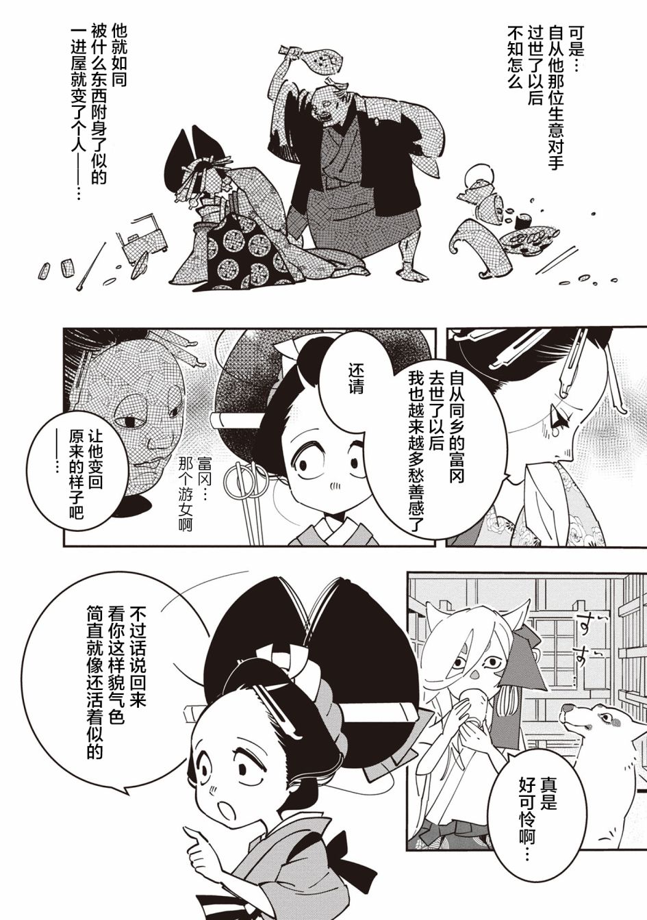 《小青的生计》漫画最新章节第3话免费下拉式在线观看章节第【8】张图片