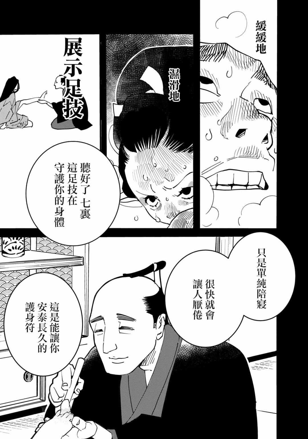 《小青的生计》漫画最新章节第6话免费下拉式在线观看章节第【3】张图片