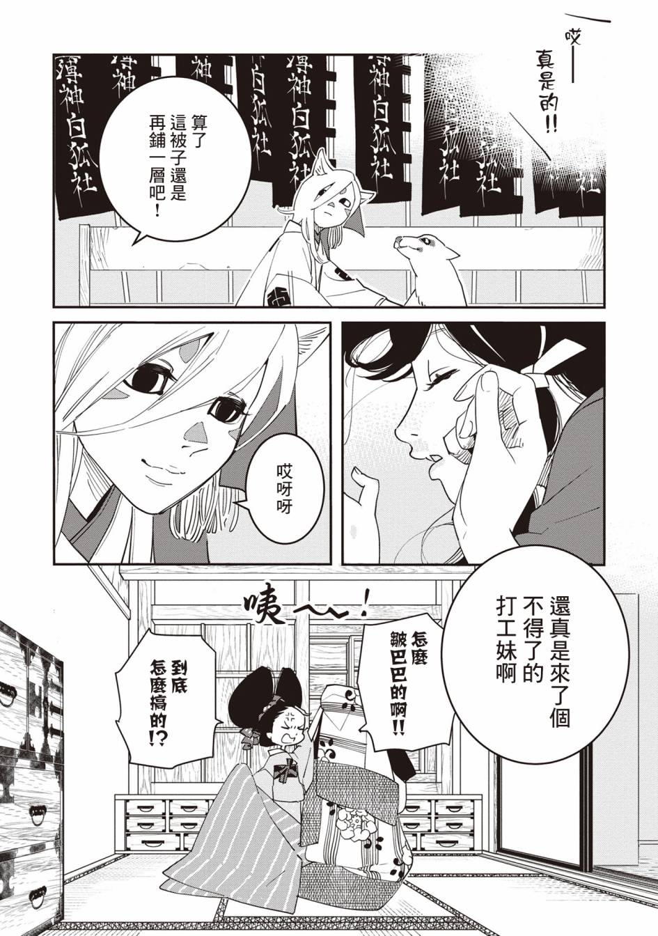 《小青的生计》漫画最新章节第2话免费下拉式在线观看章节第【40】张图片