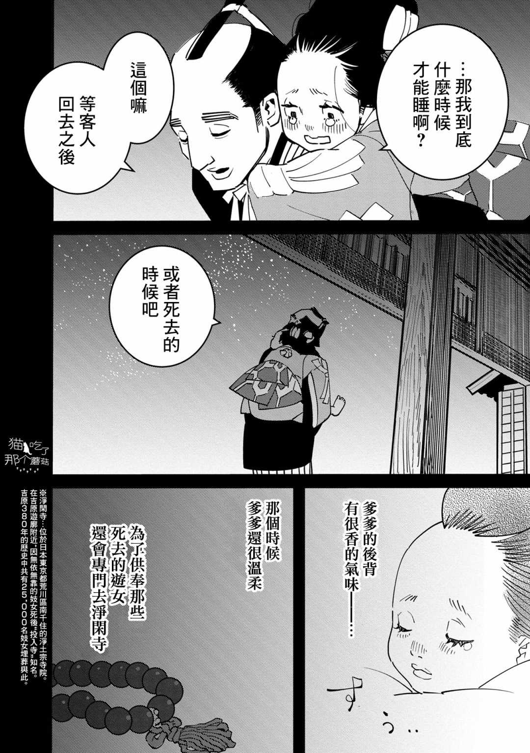 《小青的生计》漫画最新章节第6话免费下拉式在线观看章节第【34】张图片