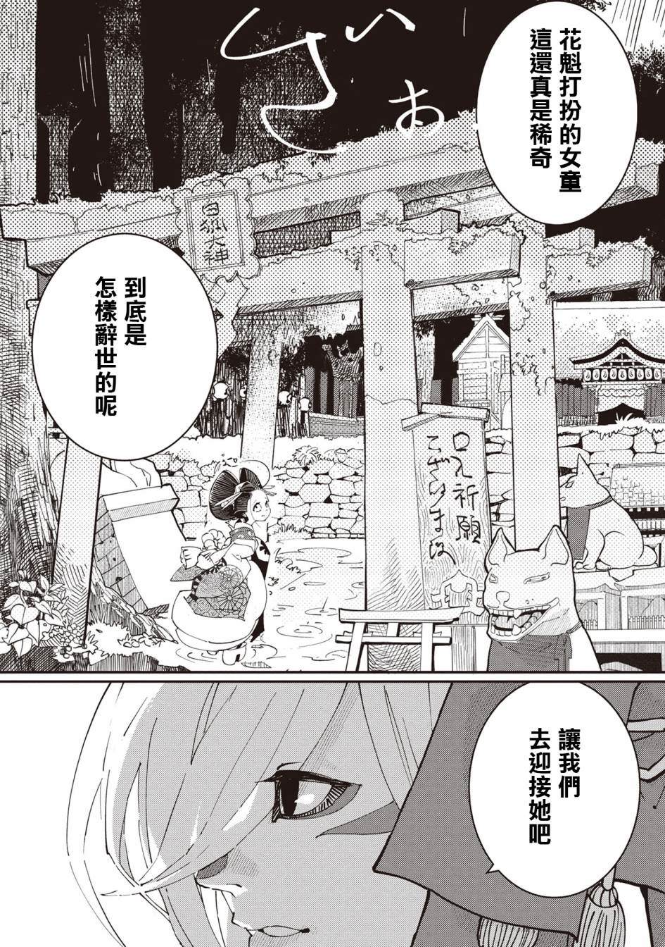 《小青的生计》漫画最新章节第1话免费下拉式在线观看章节第【7】张图片