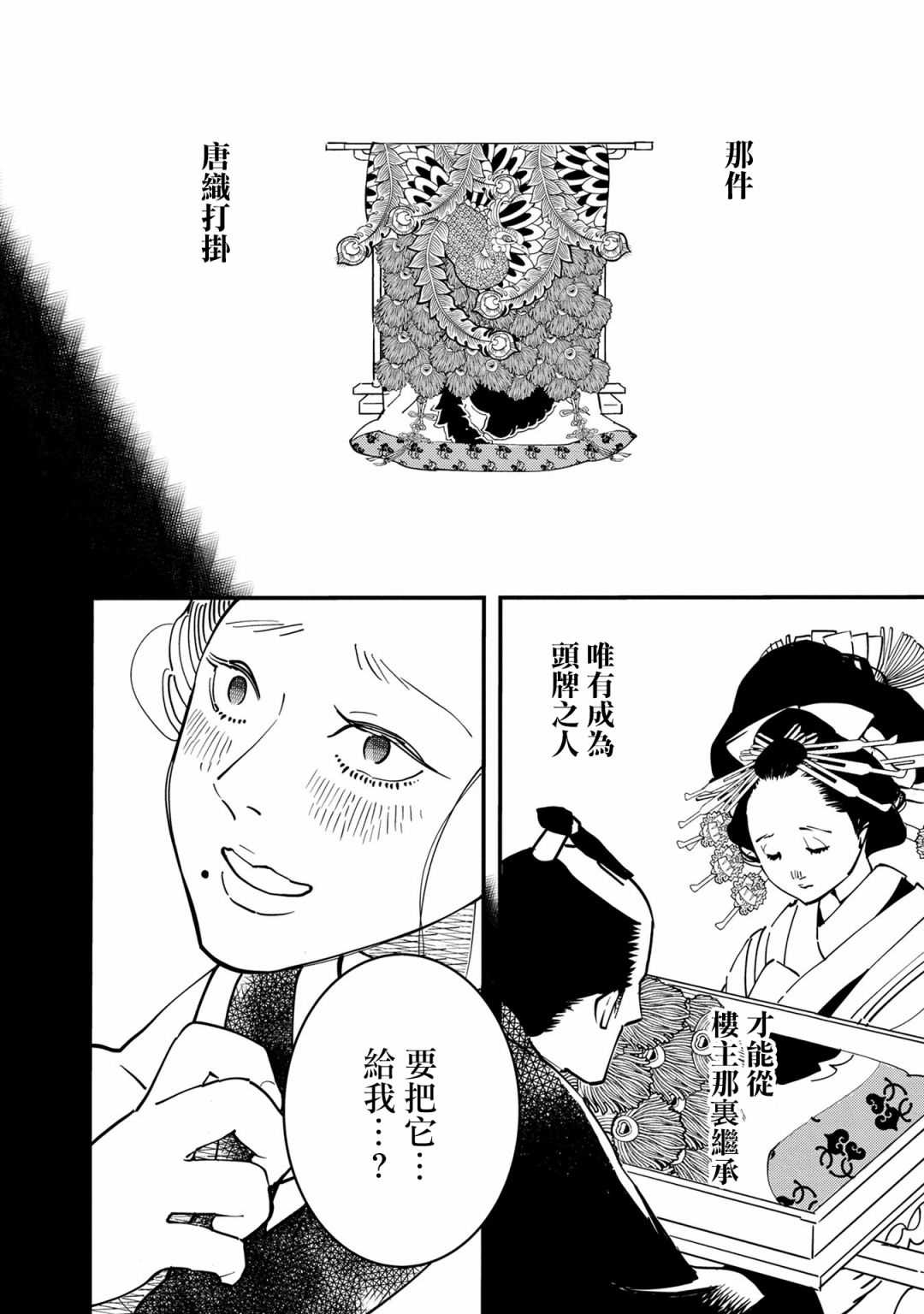 《小青的生计》漫画最新章节第6话免费下拉式在线观看章节第【14】张图片