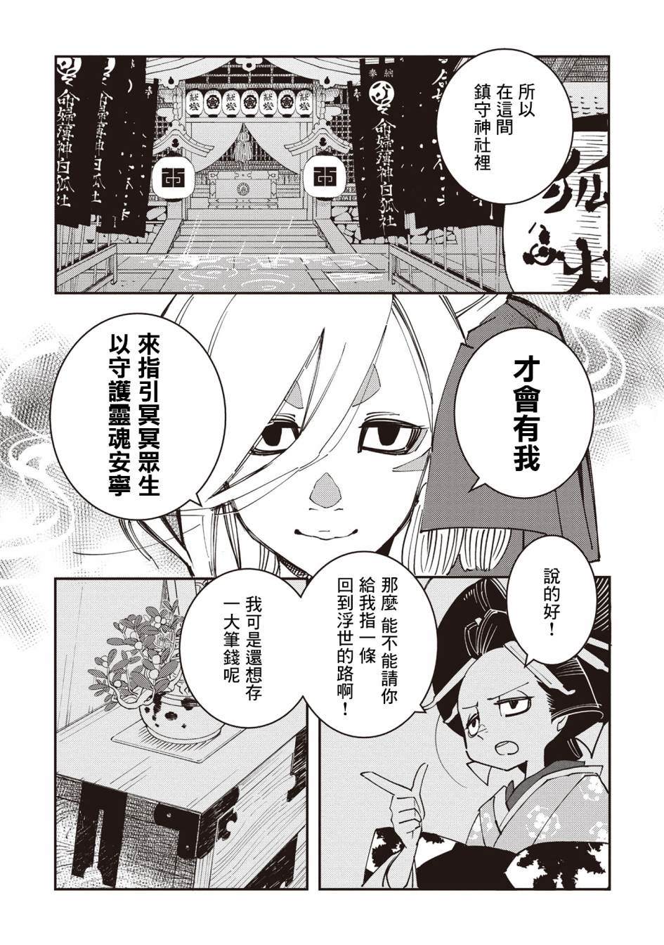 《小青的生计》漫画最新章节第1话免费下拉式在线观看章节第【19】张图片