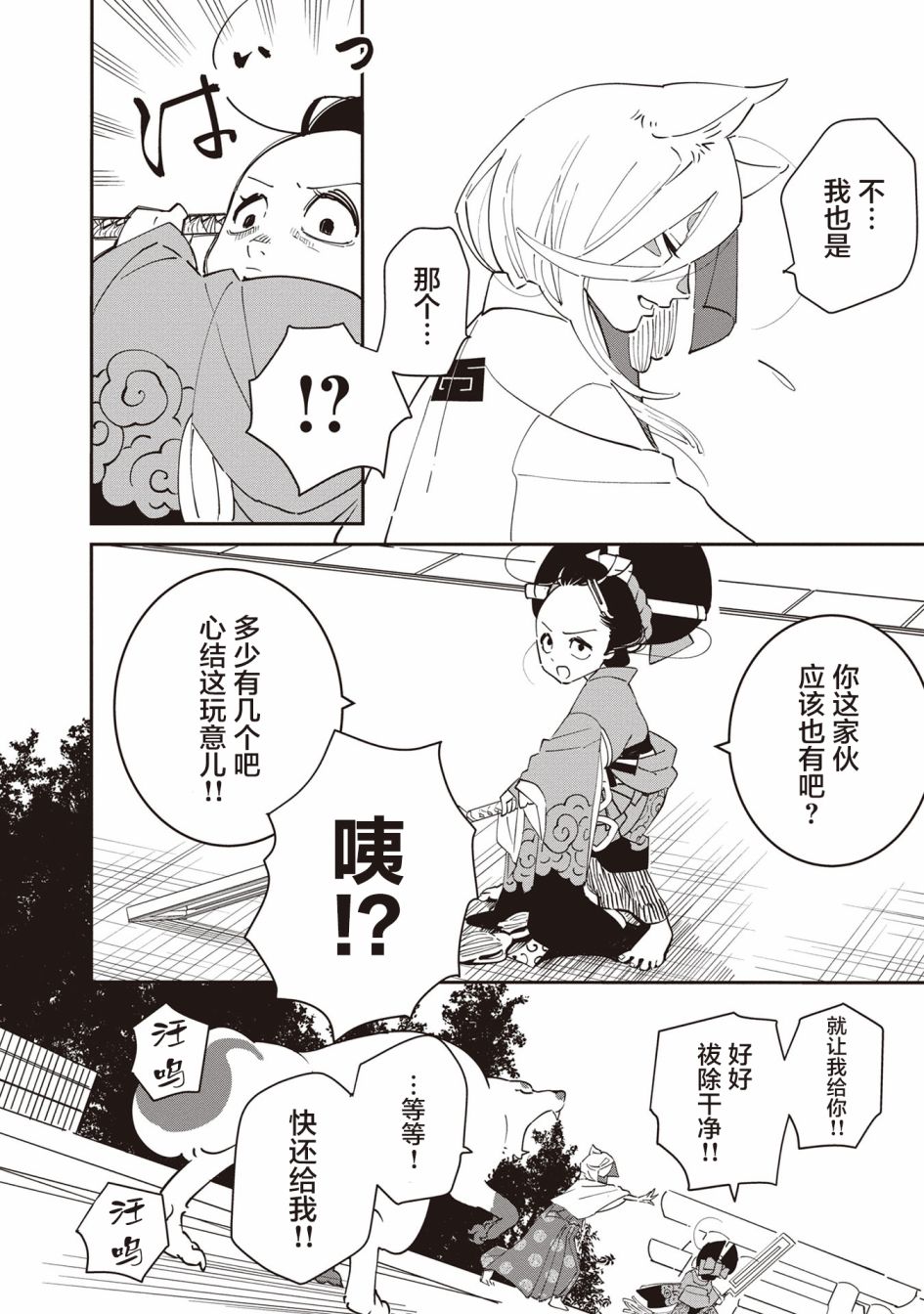 《小青的生计》漫画最新章节第3话免费下拉式在线观看章节第【44】张图片