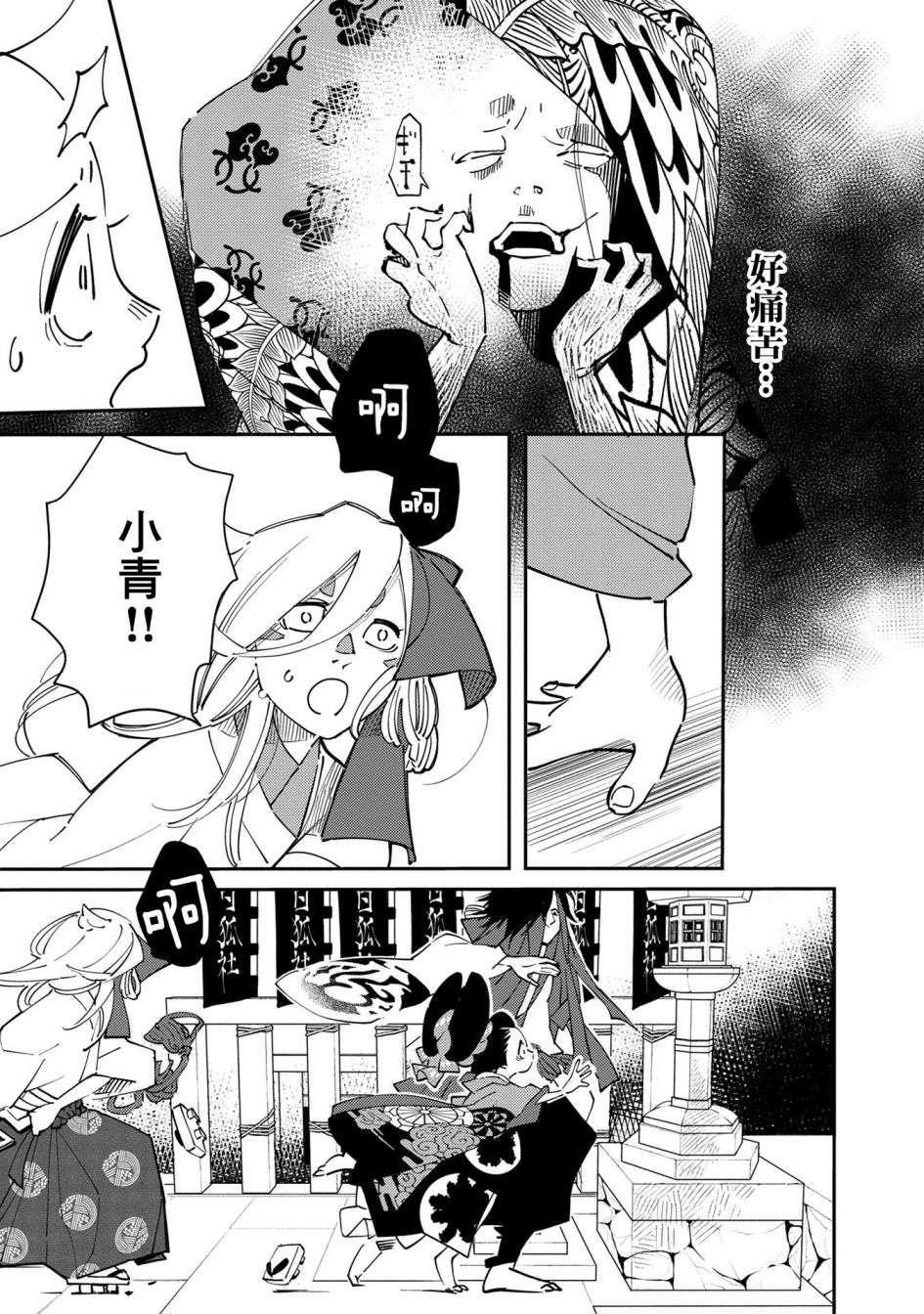 《小青的生计》漫画最新章节第5话免费下拉式在线观看章节第【23】张图片