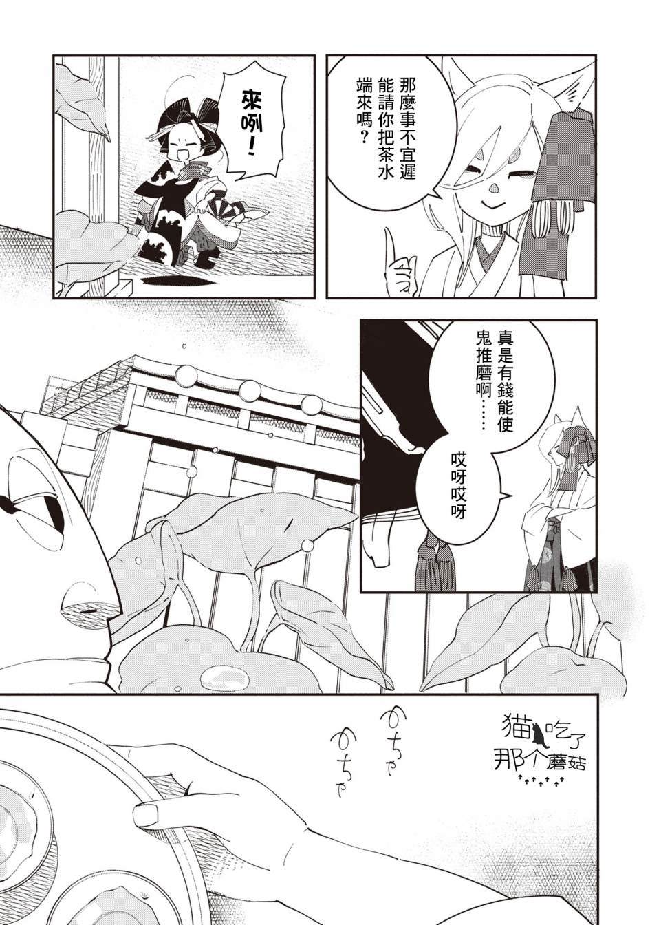 《小青的生计》漫画最新章节第1话免费下拉式在线观看章节第【23】张图片