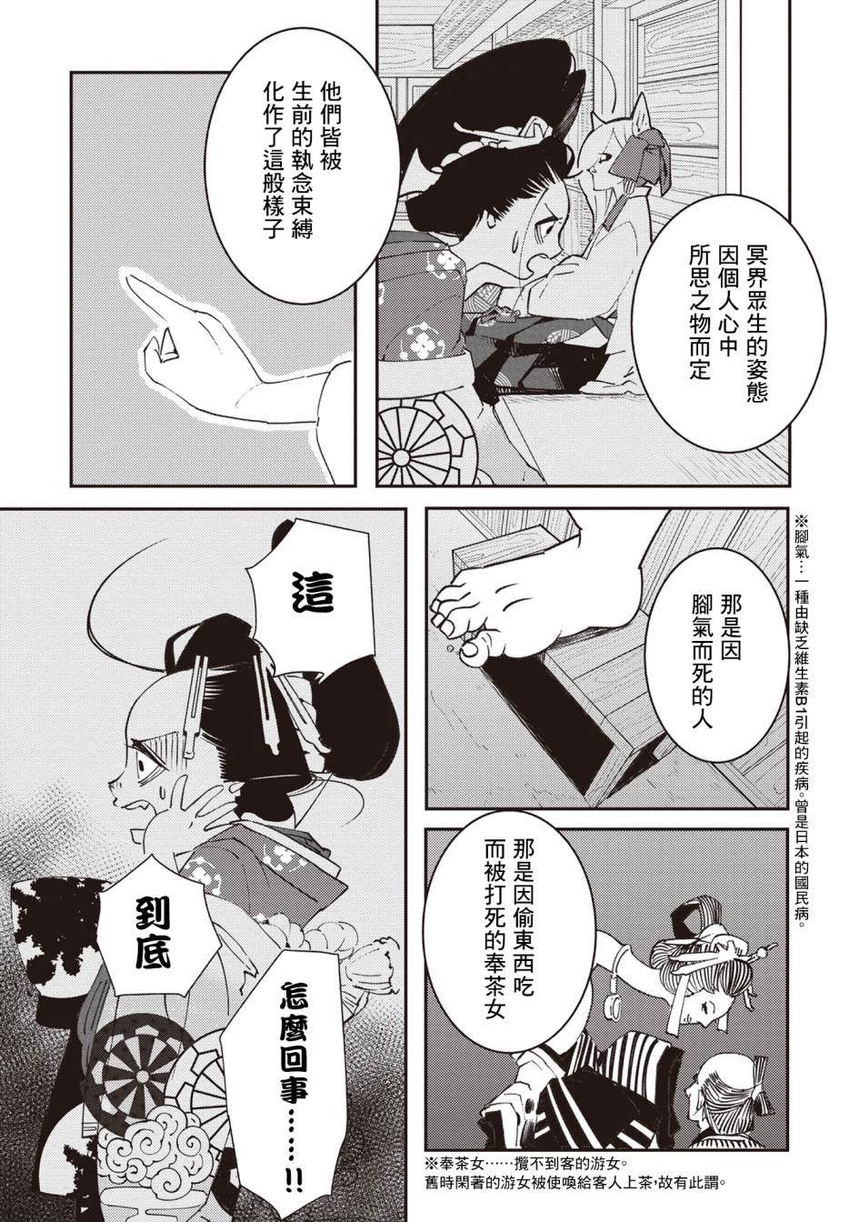 《小青的生计》漫画最新章节第1话免费下拉式在线观看章节第【15】张图片